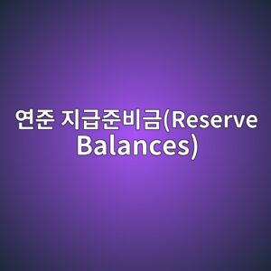 ec97b0eca480 eca780eab889eca480ebb984eab888reserve balances 1785678528