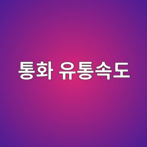 통화 유통속도(Velocity of Money) 하락이 주식 시장 장기 투자에 던지는 경고 시그널 3 ed86b5ed9994 ec9ca0ed86b5ec868deb8f84 1785679340